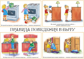 Памятка для родителей "Безопасность детей в быту" Памятка для родителей "Безопасность детей в быту".