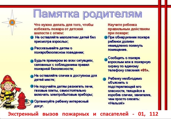 Что нужно делать, чтобы избежать детской шалости с огнем?" Что нужно делать, чтобы избежать детской шалости с огнем?".