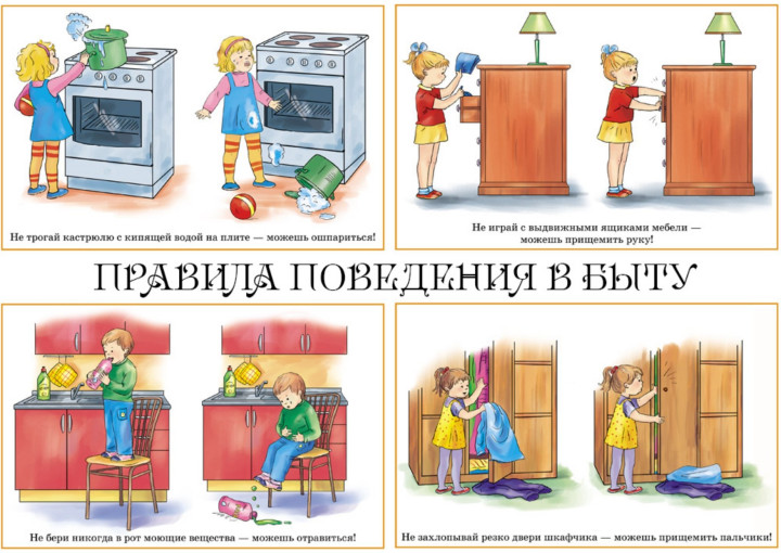 Памятка для родителей "Безопасность детей в быту" Памятка для родителей "Безопасность детей в быту".